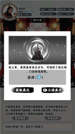 修仙掌门下载_修仙掌门模拟器(内置修改器)V1.2.3安卓免广告破解版软件下载