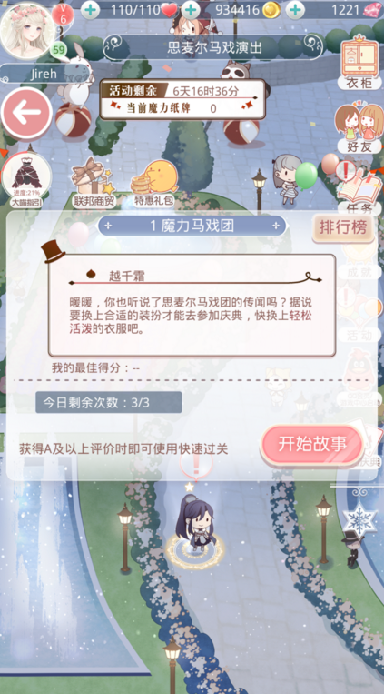 奇迹暖暖魔力马戏团怎么搭配 奇迹暖暖魔力马戏团高分S级攻略