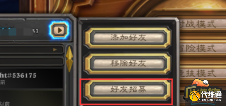 炉石传说好友招募怎么弄-好友招募方法介绍?_炉石好友招募