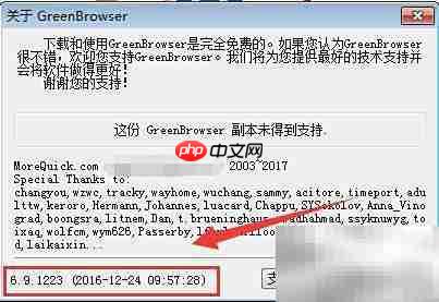 Green Browser查看版本方法