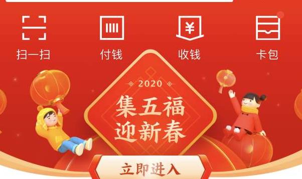 2020支付宝敬业福怎么获得 2020支付宝敬业福怎么获得