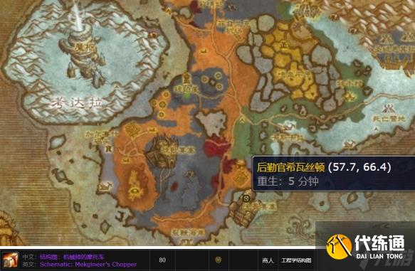 魔兽世界机械师的摩托车图纸在哪买-机械师的摩托车图纸获取方法