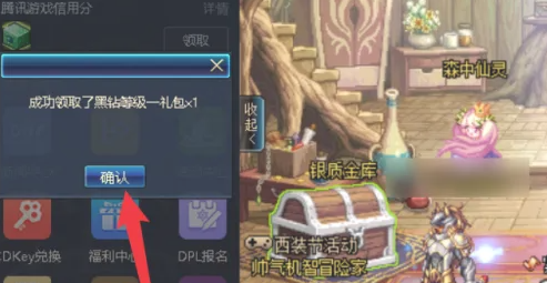 dnf黑钻礼包哪里领取