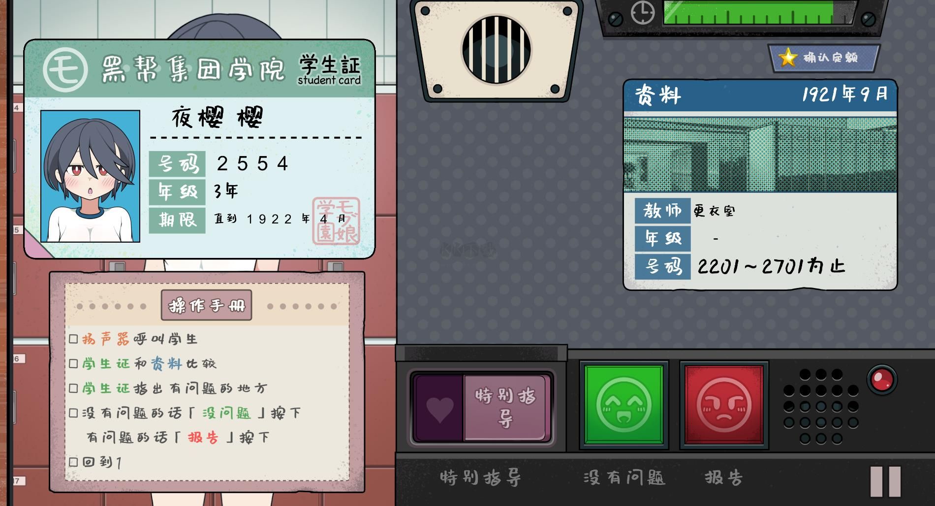 检查身体:捕捉学院安卓下载_检查身体捕捉学院steam移植版v1.0免费下载