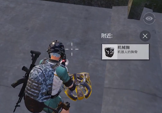 和平精英机械胸在哪