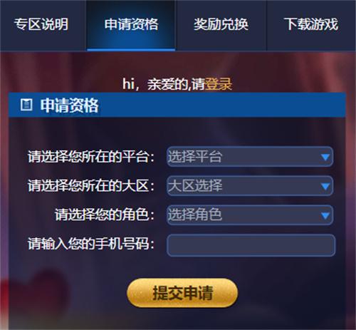 王者荣耀官网体验服专区申请入口2024