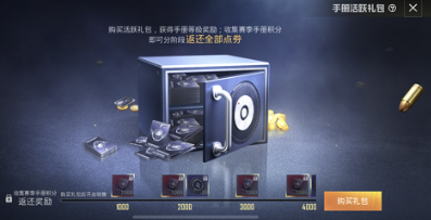 和平精英SS7新赛季手册活跃礼包积分获得攻略_ss7赛季精英手册