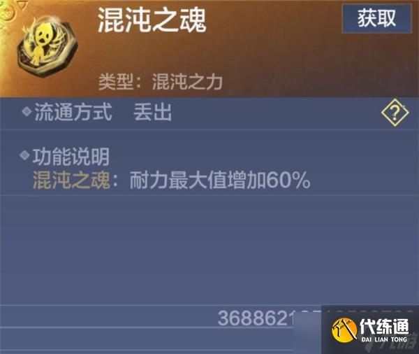 妄想山海混沌之力获取攻略_妄想山海混沌之力