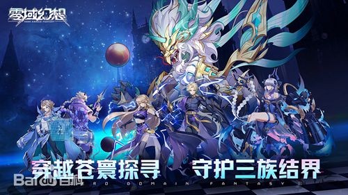 零域幻想最强阵容搭配_零域