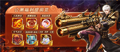 全新版本《太古封魔录》正式首发上线！一元手游全民送福利_太古封魔录 首发抽豪礼