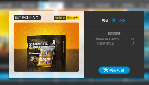 明日方舟周年庆典干员凭证选择推荐一览_周年庆典干员凭证