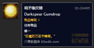 魔兽世界怀旧服暗矛橡皮糖任务怎么做_魔兽世界怀旧服暗矛橡皮糖任务完成攻略 魔兽世界怀旧服暗矛橡皮糖任务怎么做_魔兽世界怀旧服暗矛橡皮糖任务完成攻略