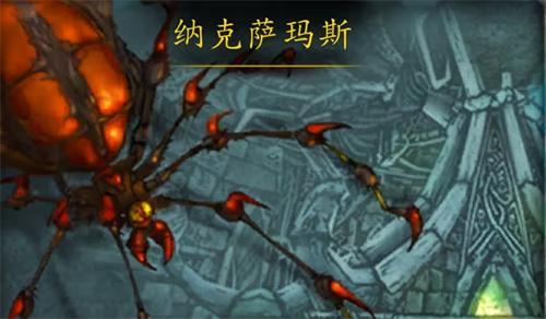 魔兽世界纳克萨玛斯怎么进本