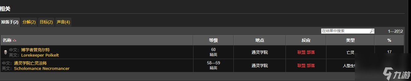《魔兽世界》术士鬼雾套装出处位置一览