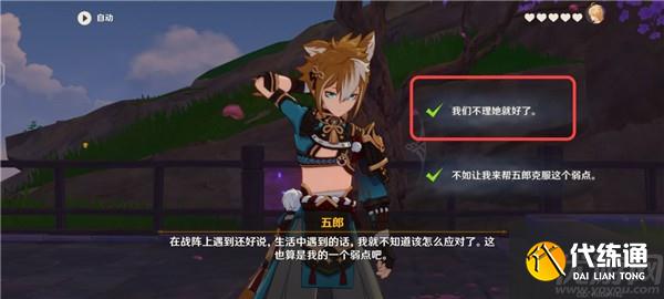 原神五郎的邀约任务攻略 犬大将的特别行动全结局选择流程