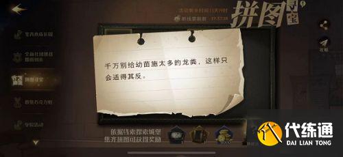 哈利波特魔法觉醒拼图9.22攻略:千万别给幼苗施太多的龙粪拼图位置_千万别给幼苗施太多龙粪