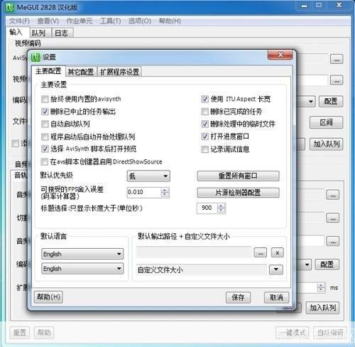 探索MeGUI中文版：一款强大的视频处理工具