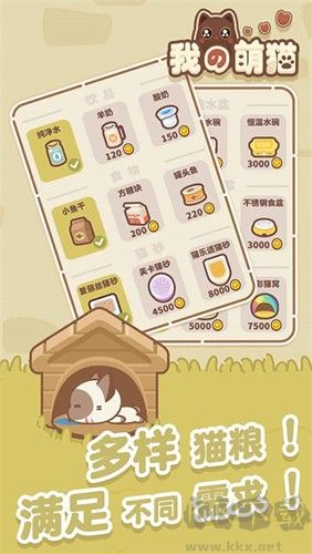 我的专属喵喵下载_我的萌猫v1.0.0正式版手机app下载