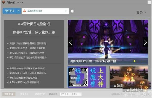 魔兽世界3.35客户端怎么安装:详细步骤指南:如何安装魔兽世界3.35客户端