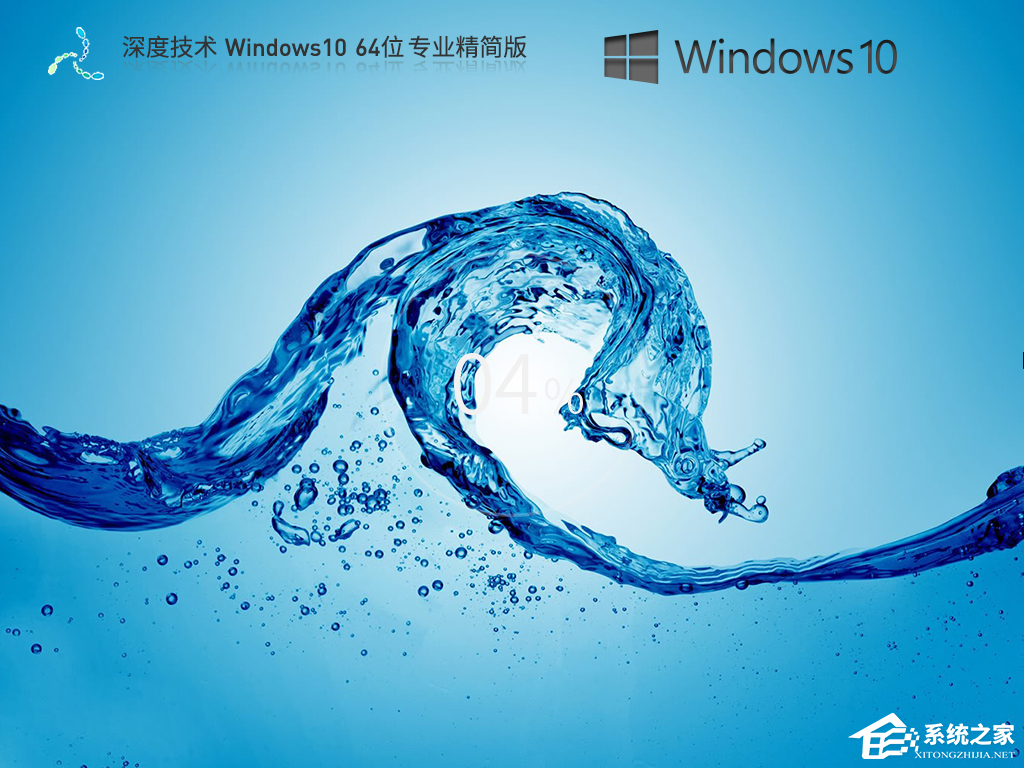深度技术怎么装win10?深度技术win10系统安装教程