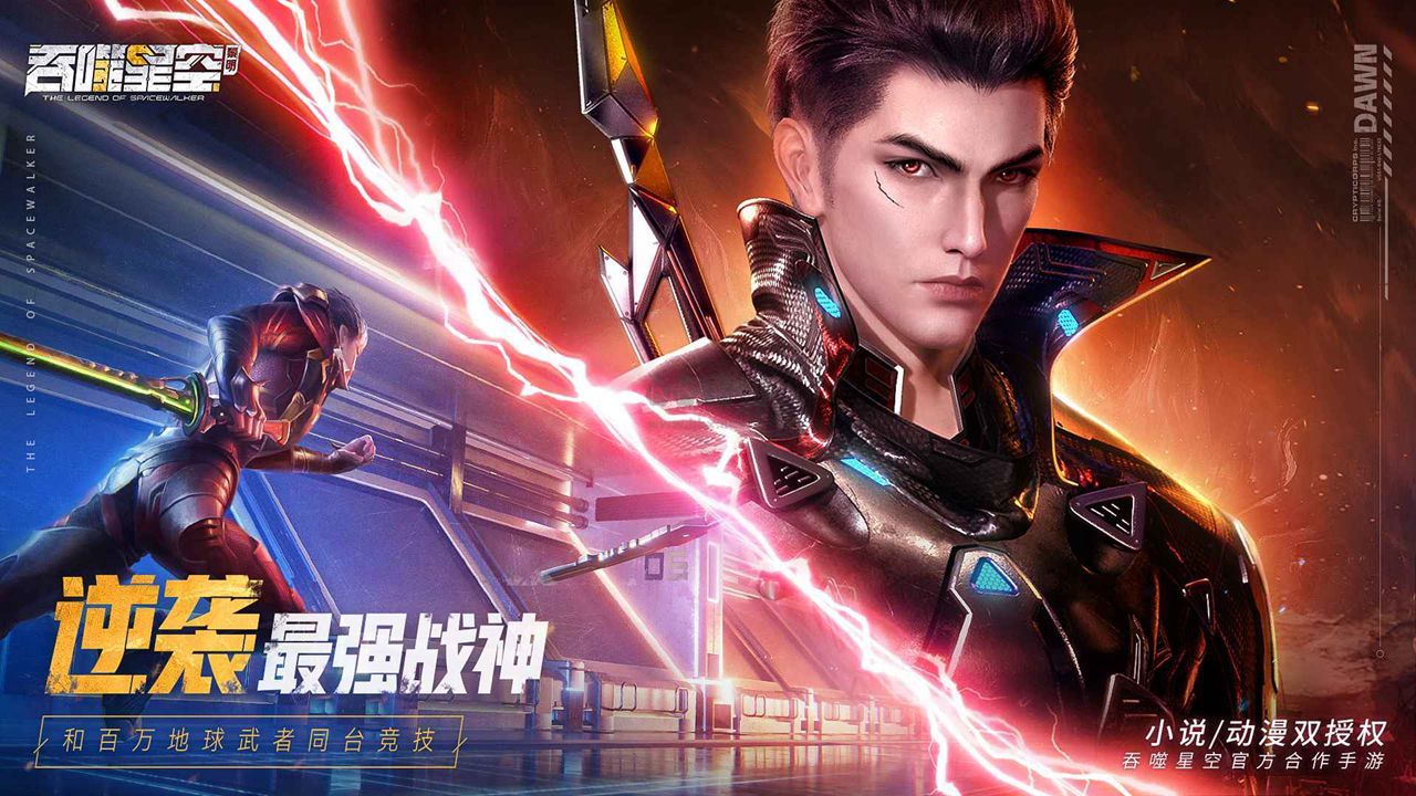 tsxk下载_吞噬星空:黎明(兑换码)V1.0.0.33软件下载