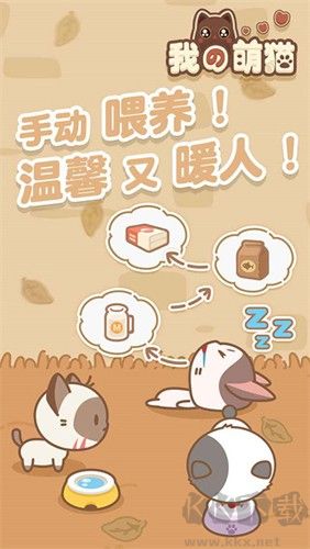 我的专属喵喵下载_我的萌猫v1.0.0正式版手机app下载
