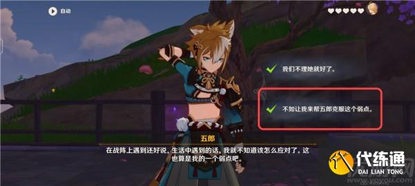 原神五郎的邀约任务攻略 犬大将的特别行动全结局选择流程