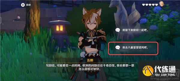 原神五郎的邀约任务攻略 犬大将的特别行动全结局选择流程