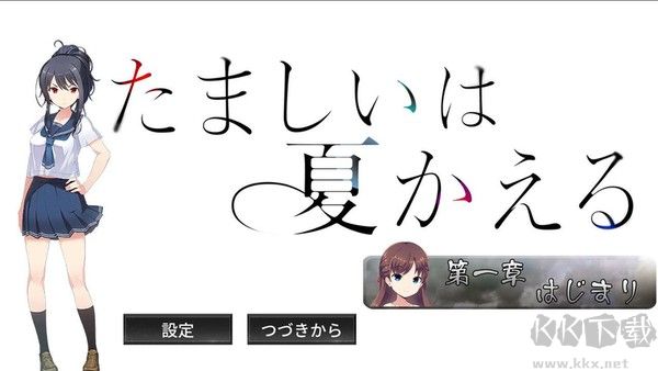 鬼怪结局下载_魂归此夏(tamanatu)v0.1.1.7经典老版手机app下载