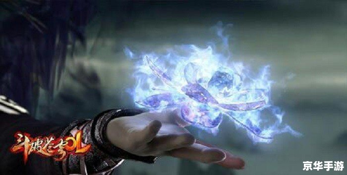 斗破苍穹OL异火系统：掌控火焰，成就斗帝之路