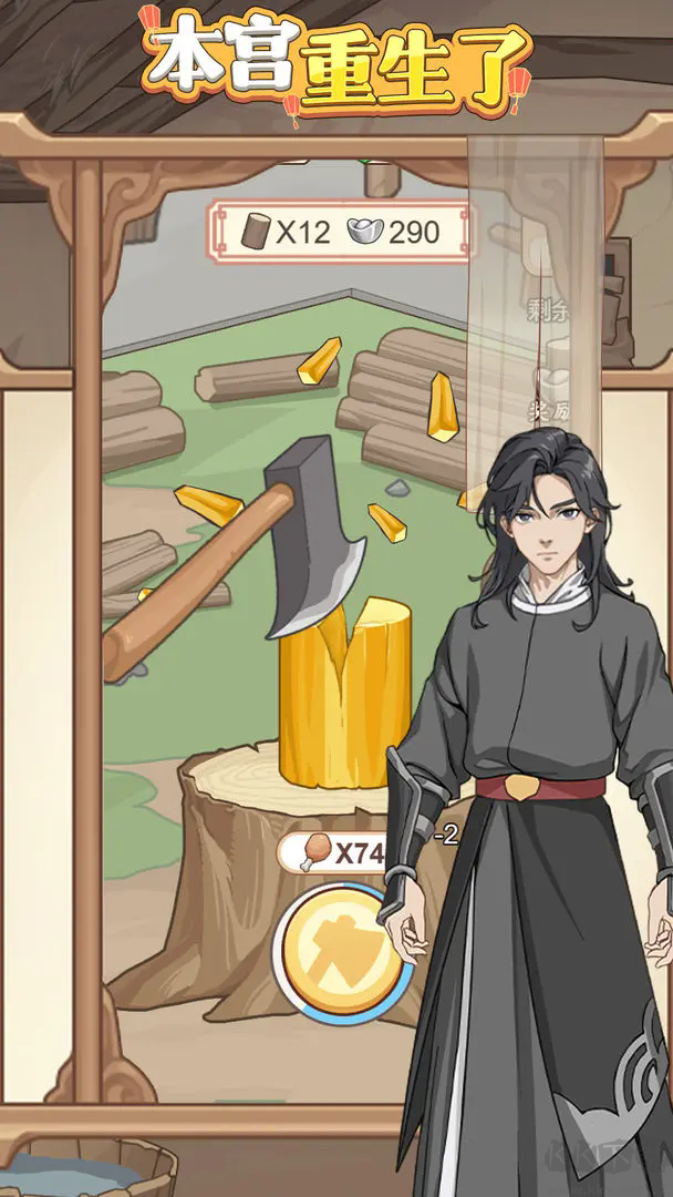 本宫重生了下载_本宫重生了免广告版v1.0.25最新版手机app下载