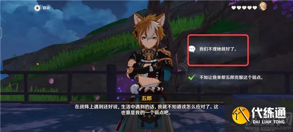 原神五郎的邀约任务攻略 犬大将的特别行动全结局选择流程