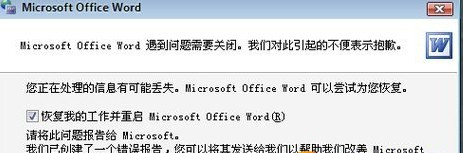Word出现错误报告怎么办1