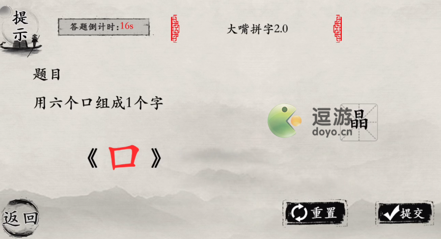 玩梗大师大嘴拼字通关攻略_三个口除了品还有什么字