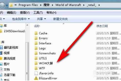 魔兽世界大脚插件彻底删除方法介绍