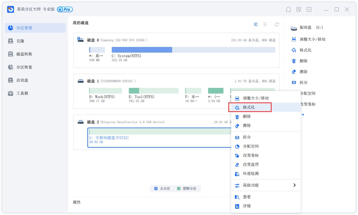 格式化磁盘步骤1