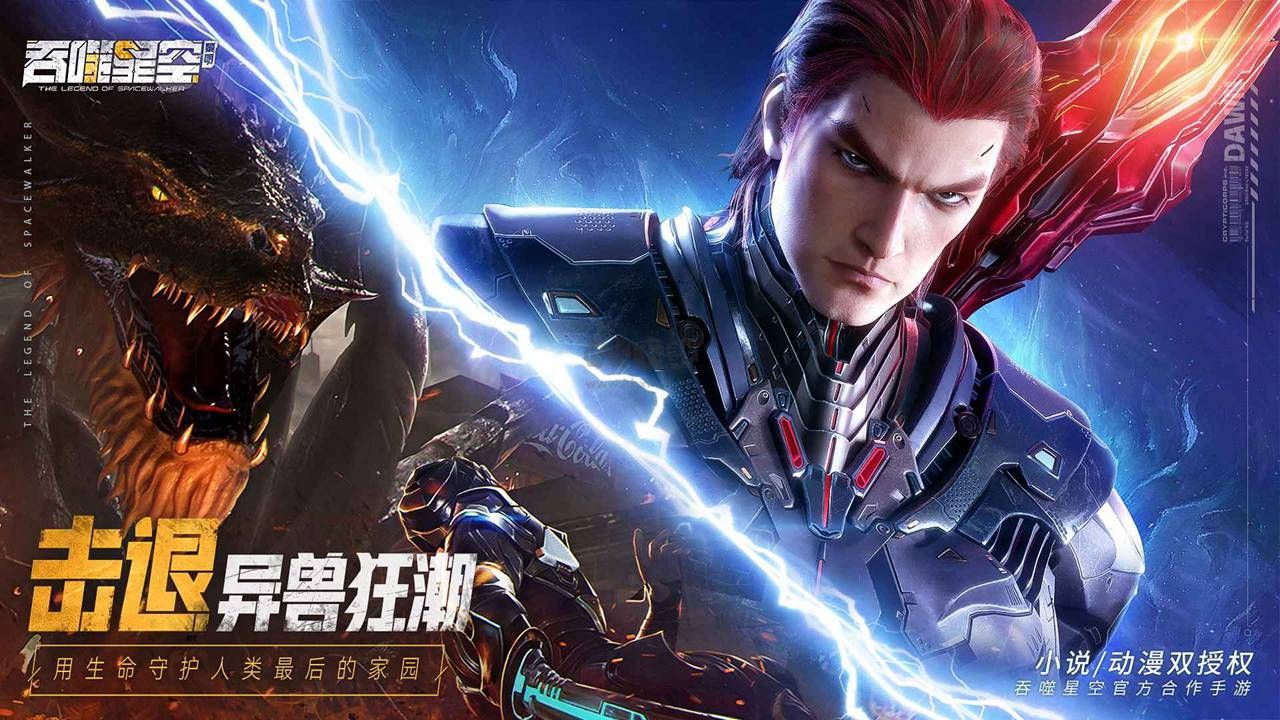 吞噬星空:黎明(兑换码)