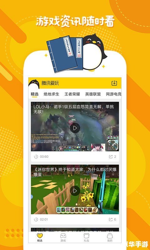 腾讯爱玩斗战神礼包领取攻略