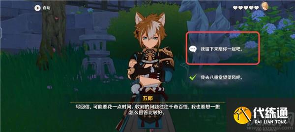 原神五郎的邀约任务攻略 犬大将的特别行动全结局选择流程