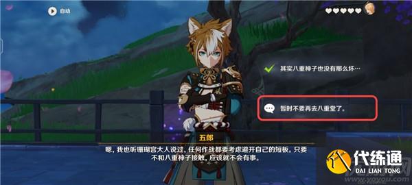 原神五郎的邀约任务攻略 犬大将的特别行动全结局选择流程