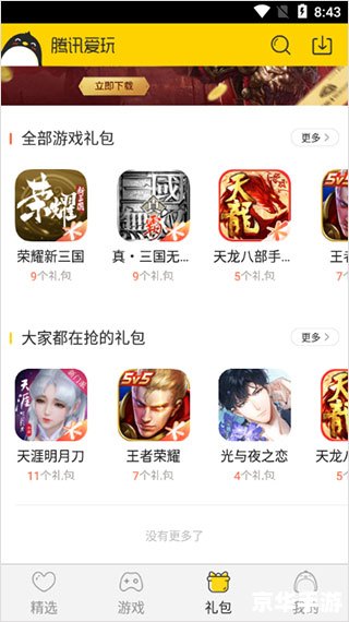 腾讯爱玩斗战神礼包领取攻略