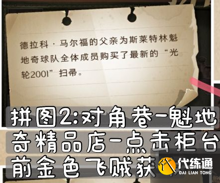 哈利波特魔法觉醒拼图10.8在哪？10月8日拼图寻宝碎片线索位置汇总[多图]图片3