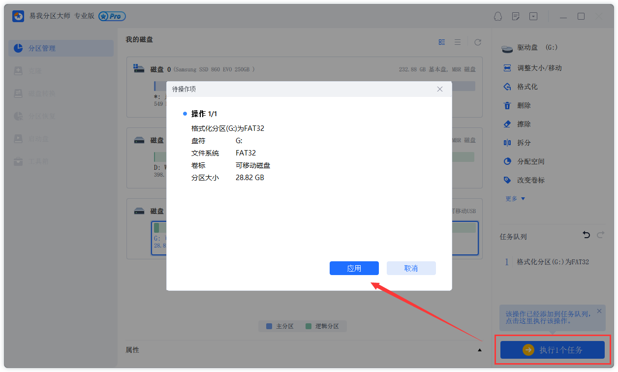 格式化磁盘步骤4