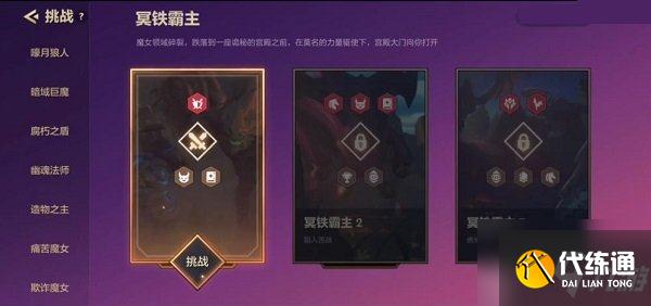 金铲铲之战冥铁霸主怎么过 冥铁霸主全关卡通关攻略大全