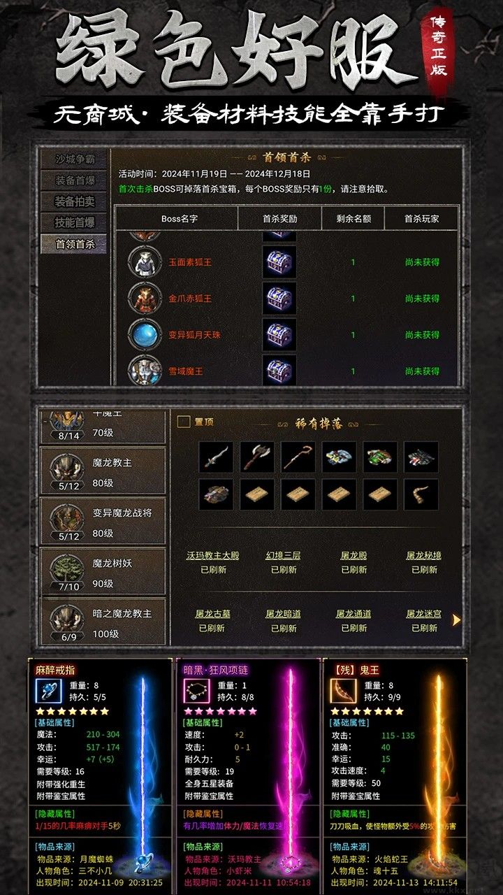 龙腾传奇下载_龙腾传奇v1.0.7安卓版手机app下载