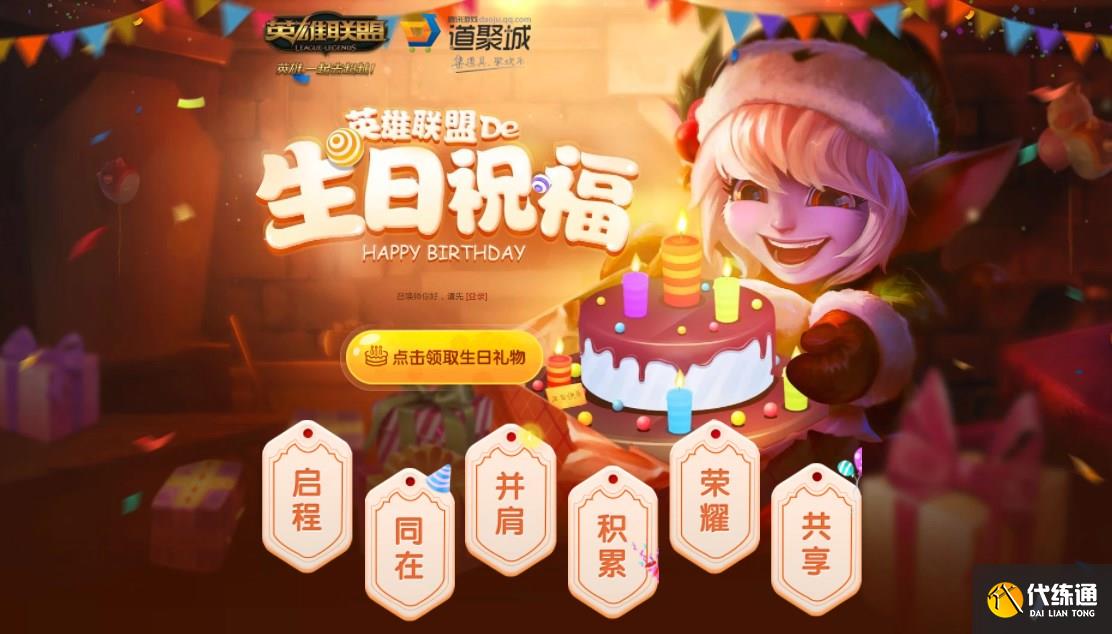 英雄联盟2024生日礼物领取地址_英雄联盟的生日祝福