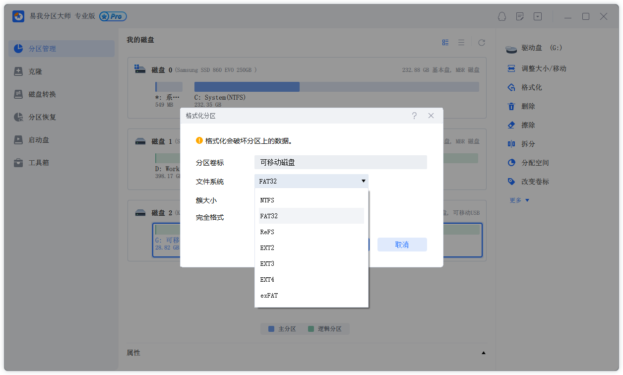 格式化磁盘步骤2