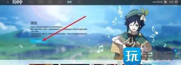 原神胡桃大战史莱姆观看方法一览