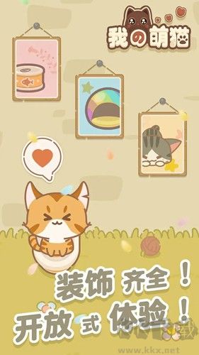 我的专属喵喵下载_我的萌猫v1.0.0正式版手机app下载