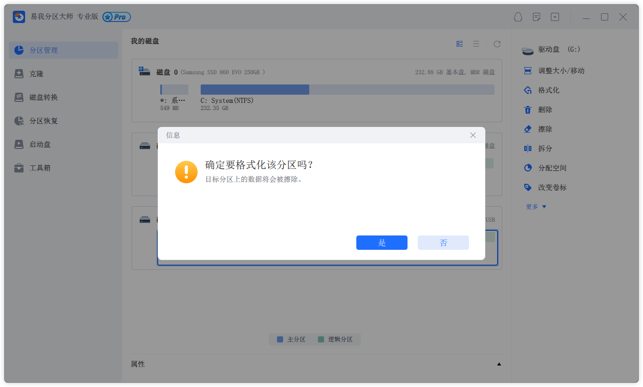 格式化磁盘步骤3